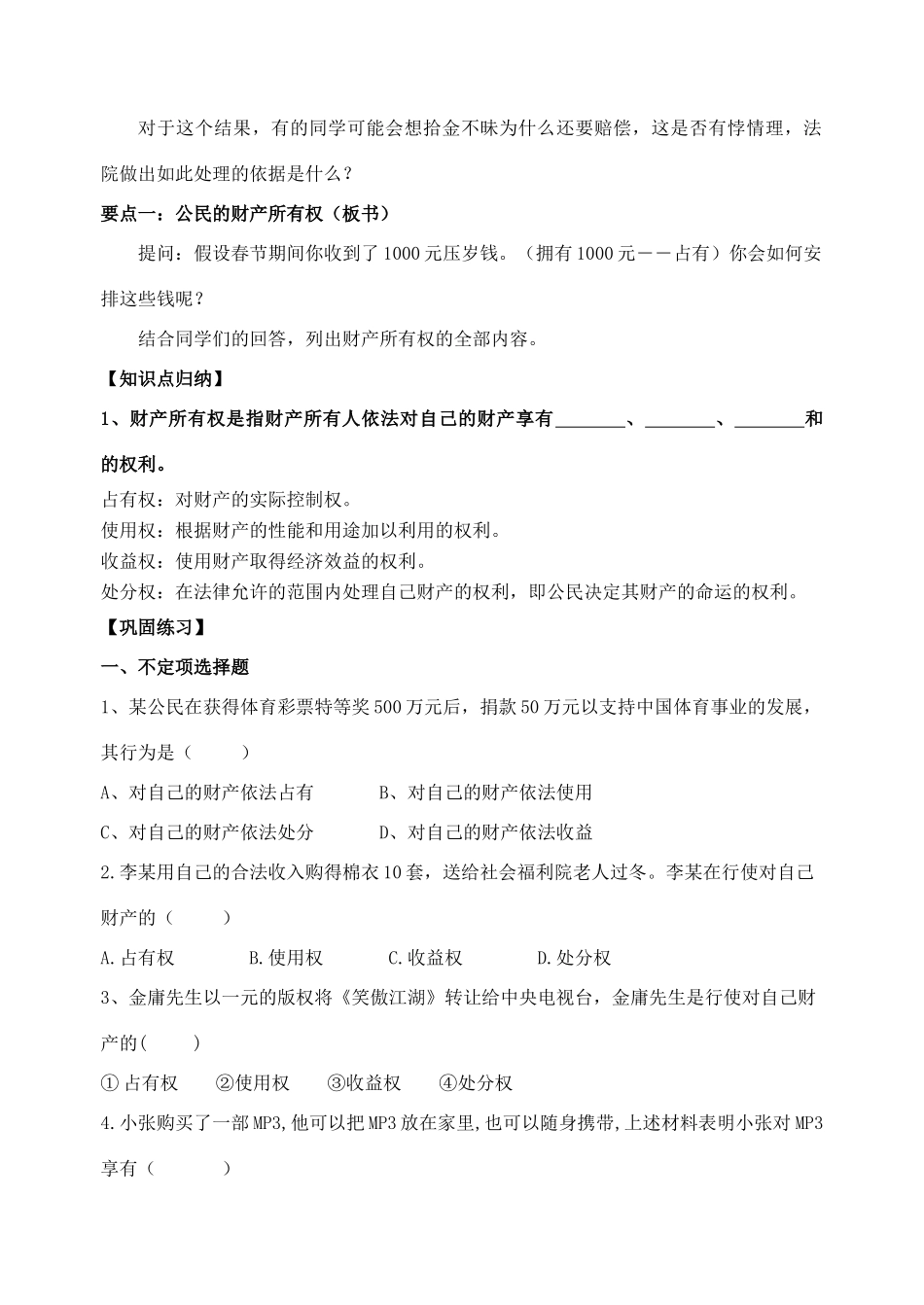 八年级政治下册：7.2《维护财产权》学案稿（粤教版）_第2页