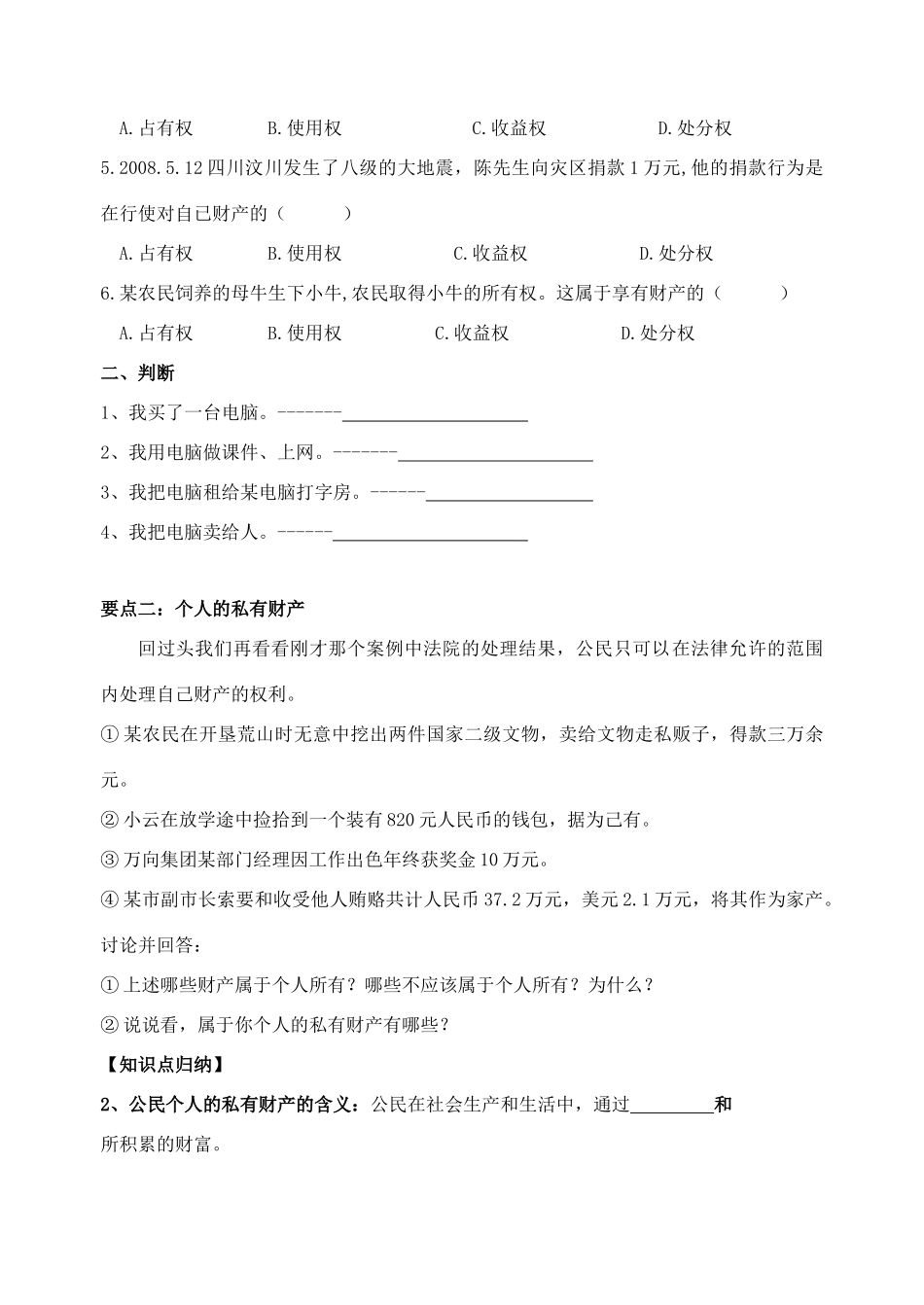 八年级政治下册：7.2《维护财产权》学案稿（粤教版）_第3页