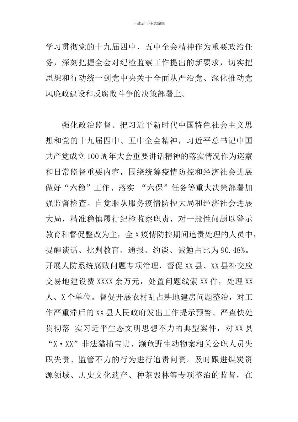 市纪律检查委员会关于2024年工作情况报告范文_第2页