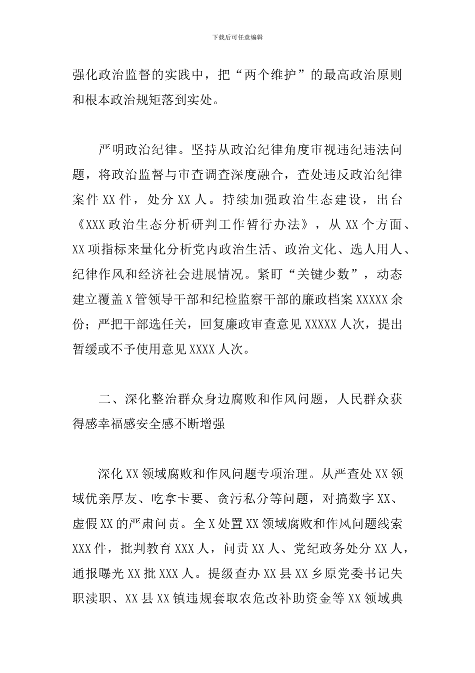 市纪律检查委员会关于2024年工作情况报告范文_第3页