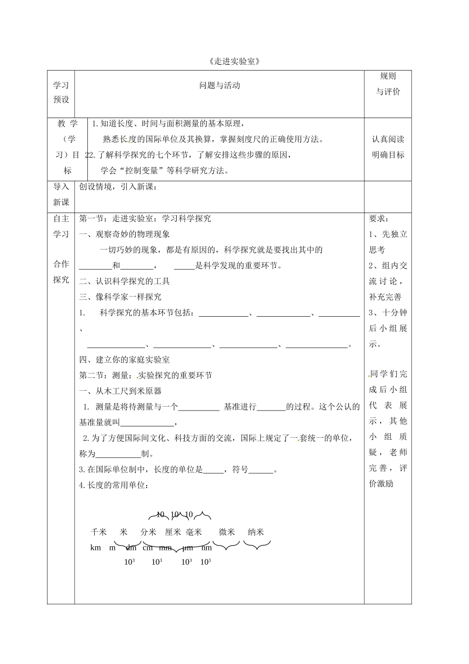 八年级物理上册 第一章《走进实验室》复习学案 教科版-教科版初中八年级上册物理学案_第1页