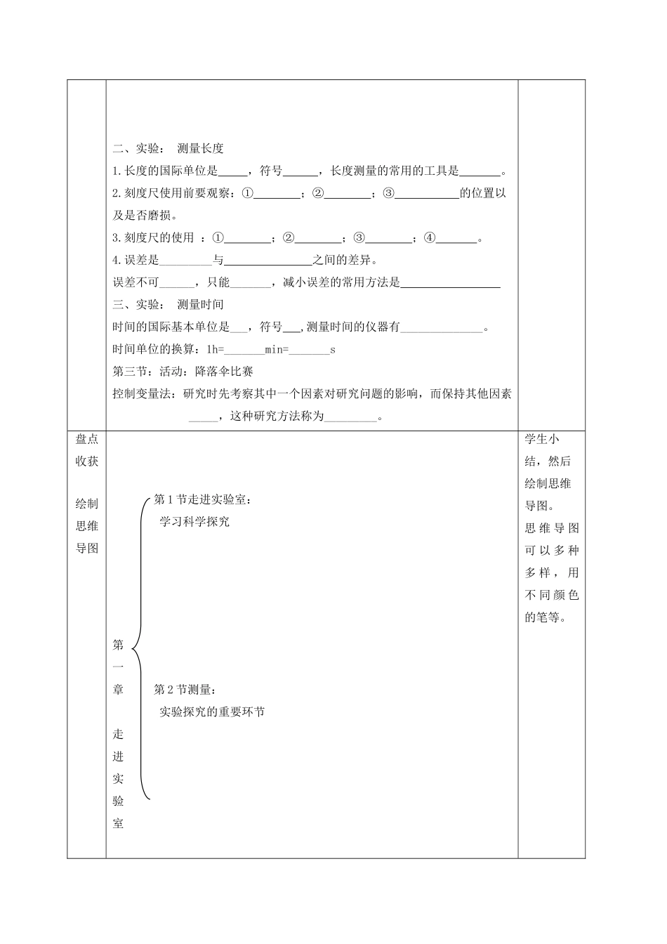 八年级物理上册 第一章《走进实验室》复习学案 教科版-教科版初中八年级上册物理学案_第2页