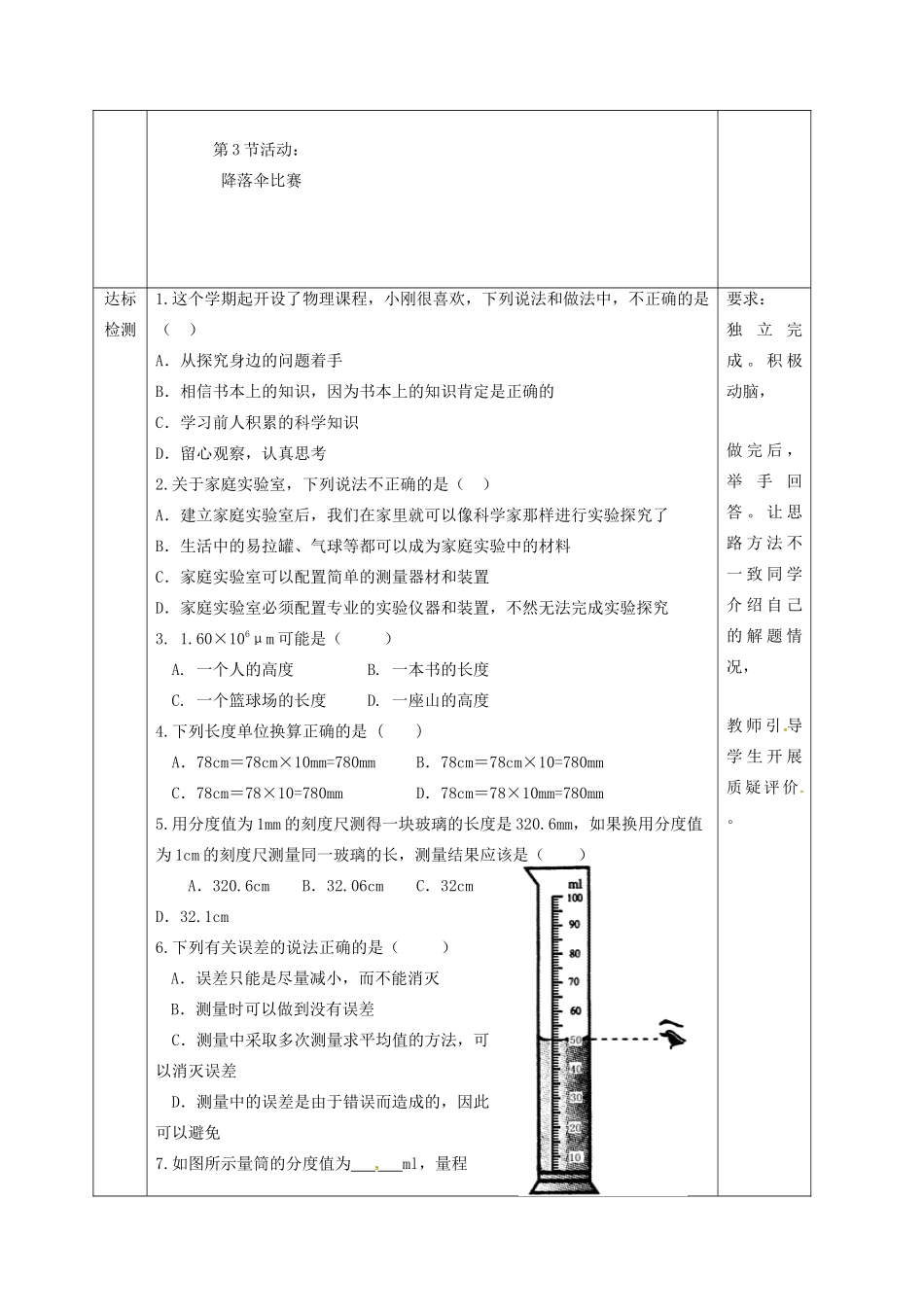 八年级物理上册 第一章《走进实验室》复习学案 教科版-教科版初中八年级上册物理学案_第3页