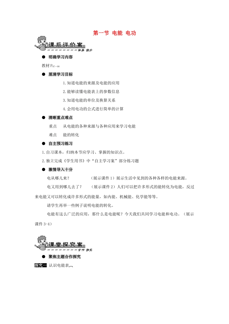 九年级物理全册 第十八章 第一节 电能 电功导学案（无答案）（新版）新人教版_第1页