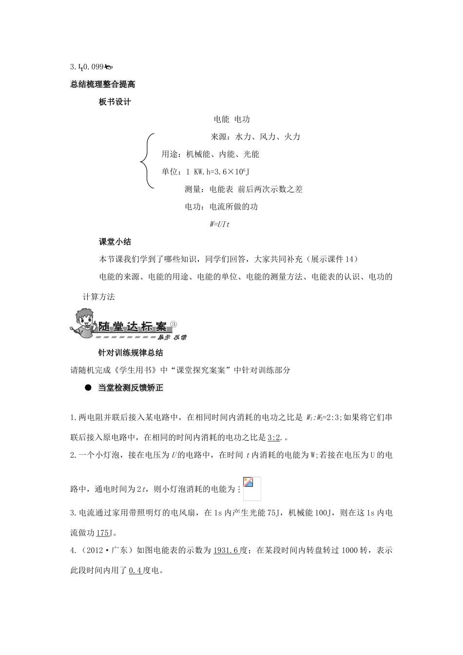 九年级物理全册 第十八章 第一节 电能 电功导学案（无答案）（新版）新人教版_第3页