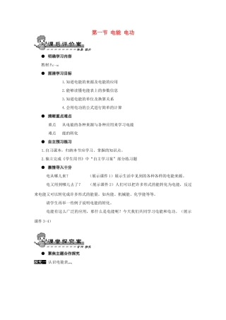 九年级物理全册 第十八章 第一节 电能 电功导学案（无答案）（新版）新人教版