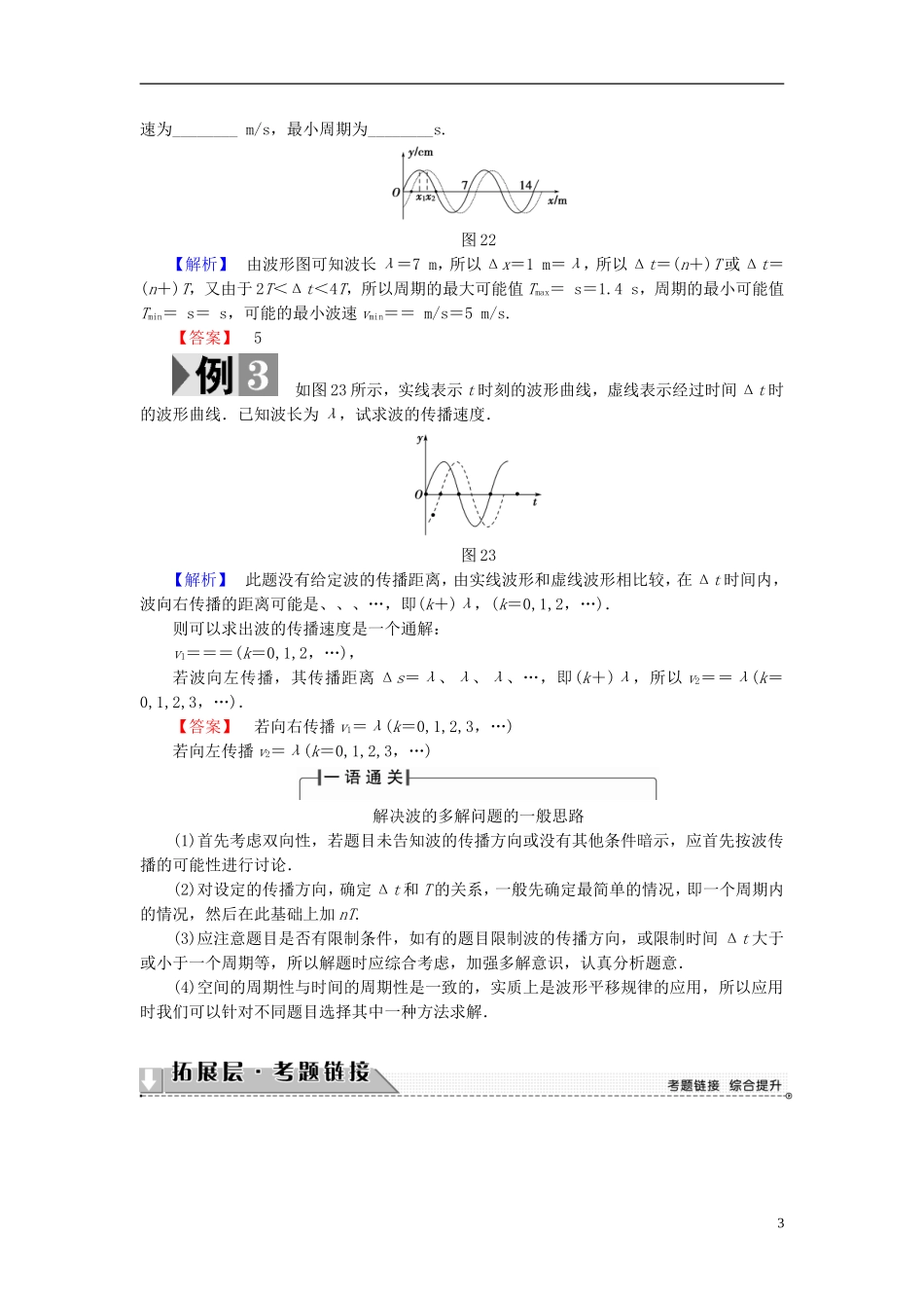 高中物理 第2章 机械波章末分层突破教师用书 鲁科版选修3-4-鲁科版高中选修3-4物理学案_第3页