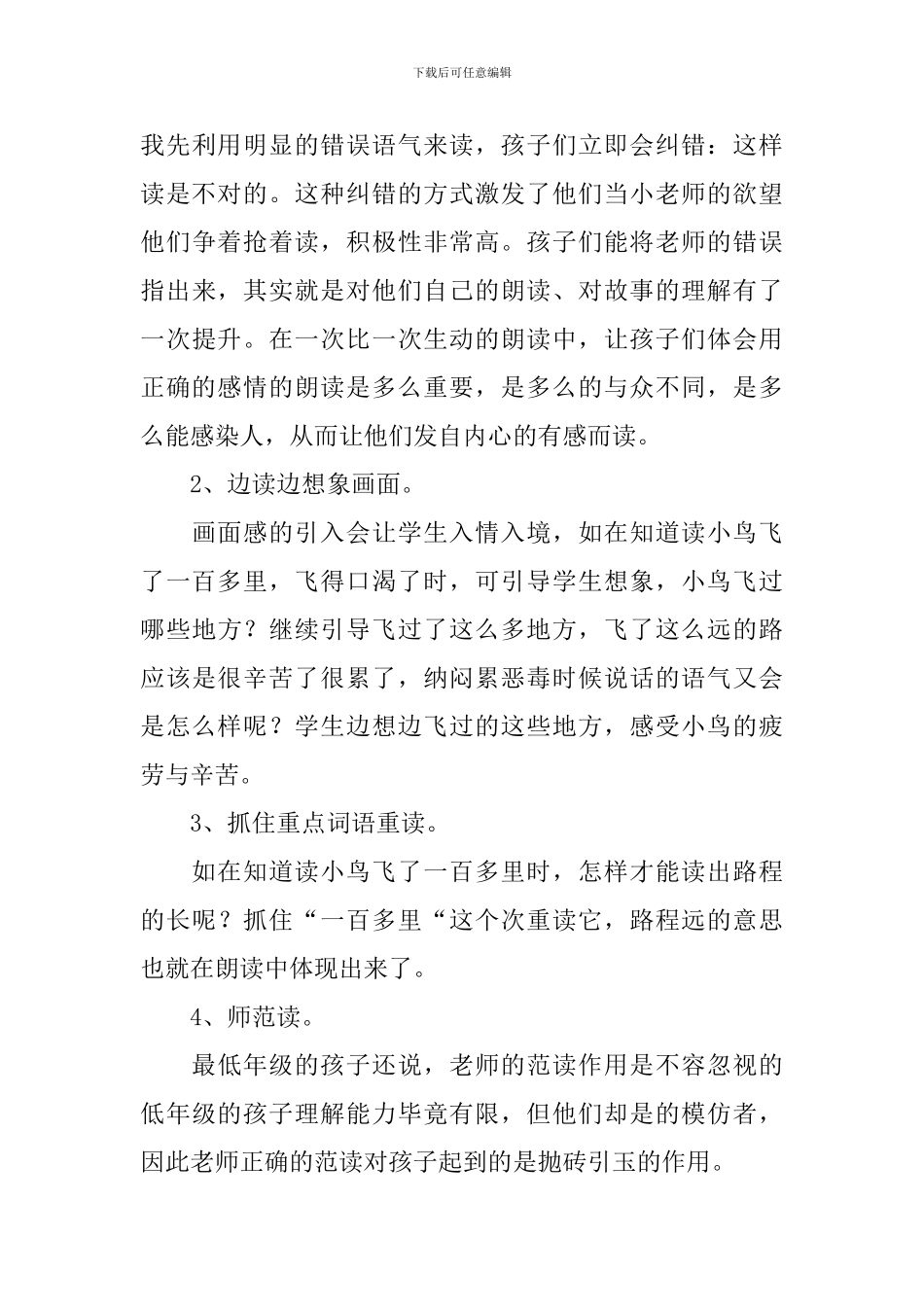 小学二年级语文《坐井观天》原文及教学反思_第3页