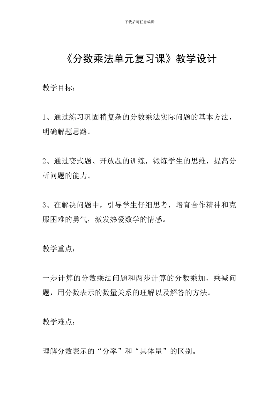 《分数乘法单元复习课》教学设计_第1页