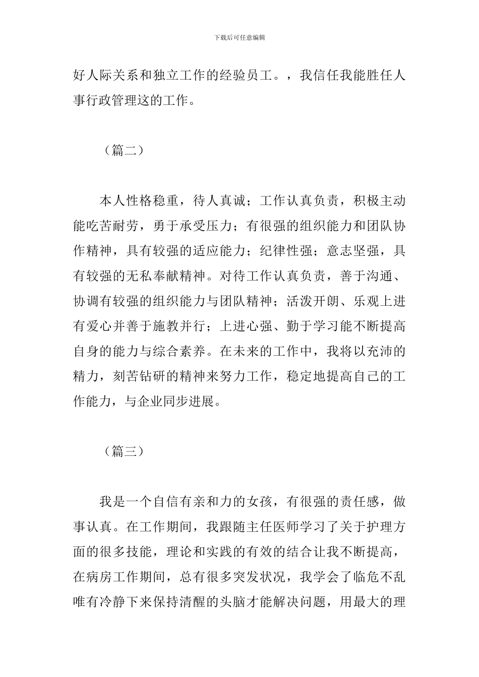 个人简历自我评价300字左右2024_第2页