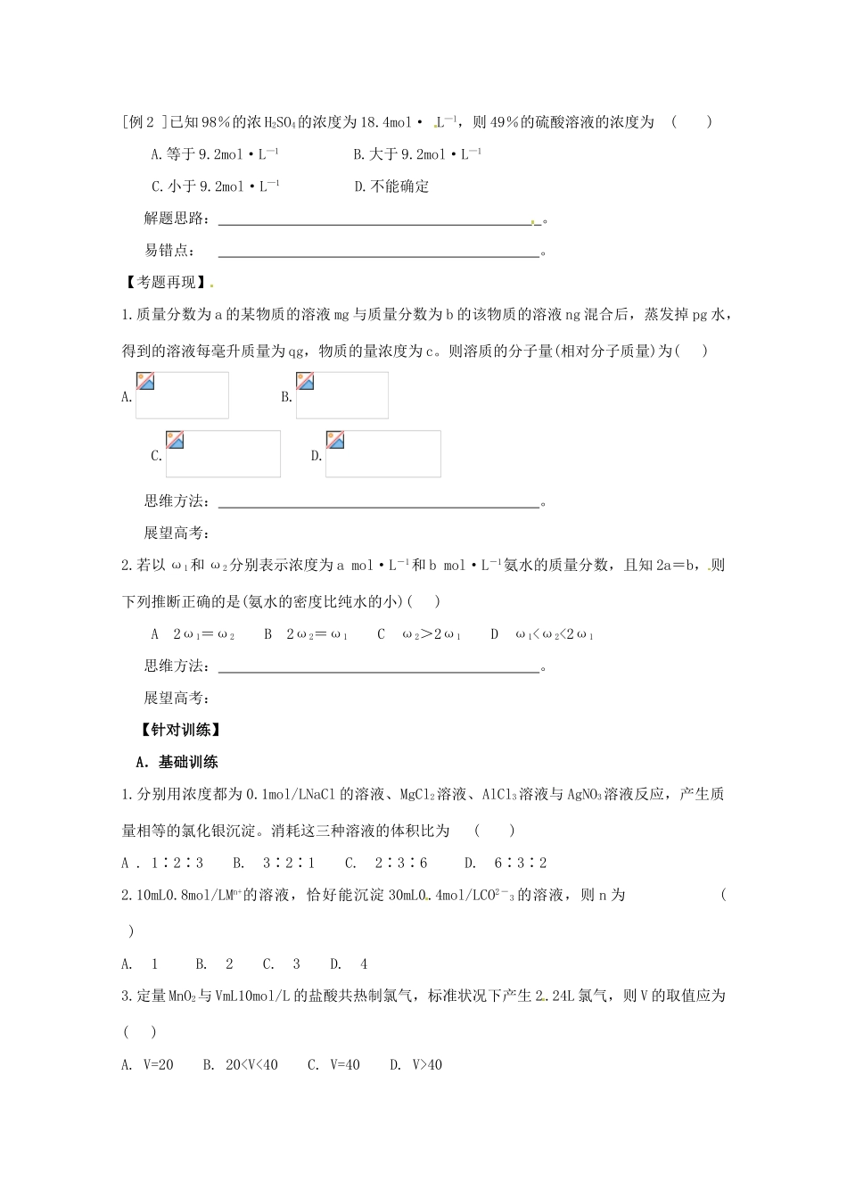 【无师自通】高考化学 物质的量浓度四十大考点学案_第3页