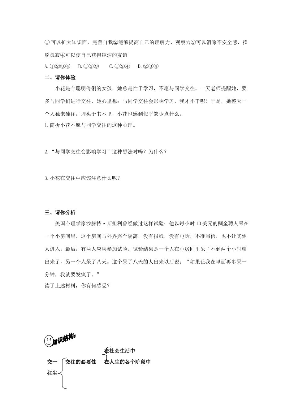 八年级政治上册 交往伴一生，一生在交往学案3 鲁教版_第2页