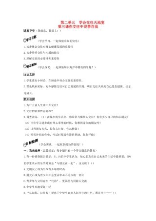 八年级政治上册 交往伴一生，一生在交往学案3 鲁教版