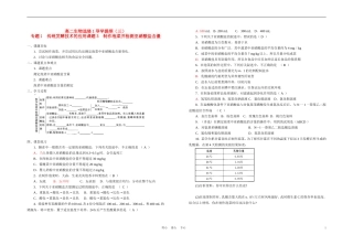 高中生物《制作泡菜并检测亚硝酸盐含量》学案1 新人教版选修1
