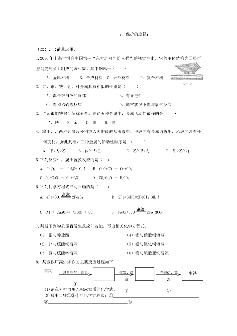 九年级化学下册《金属和金属材料》复习学案 人教版_第2页