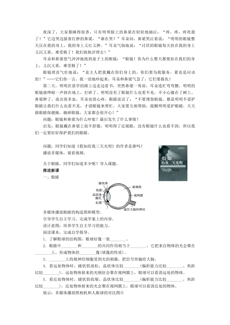 2014年秋八年级物理上册 第五章 第四节 眼睛和眼镜教学设计 （新版）新人教版_第2页