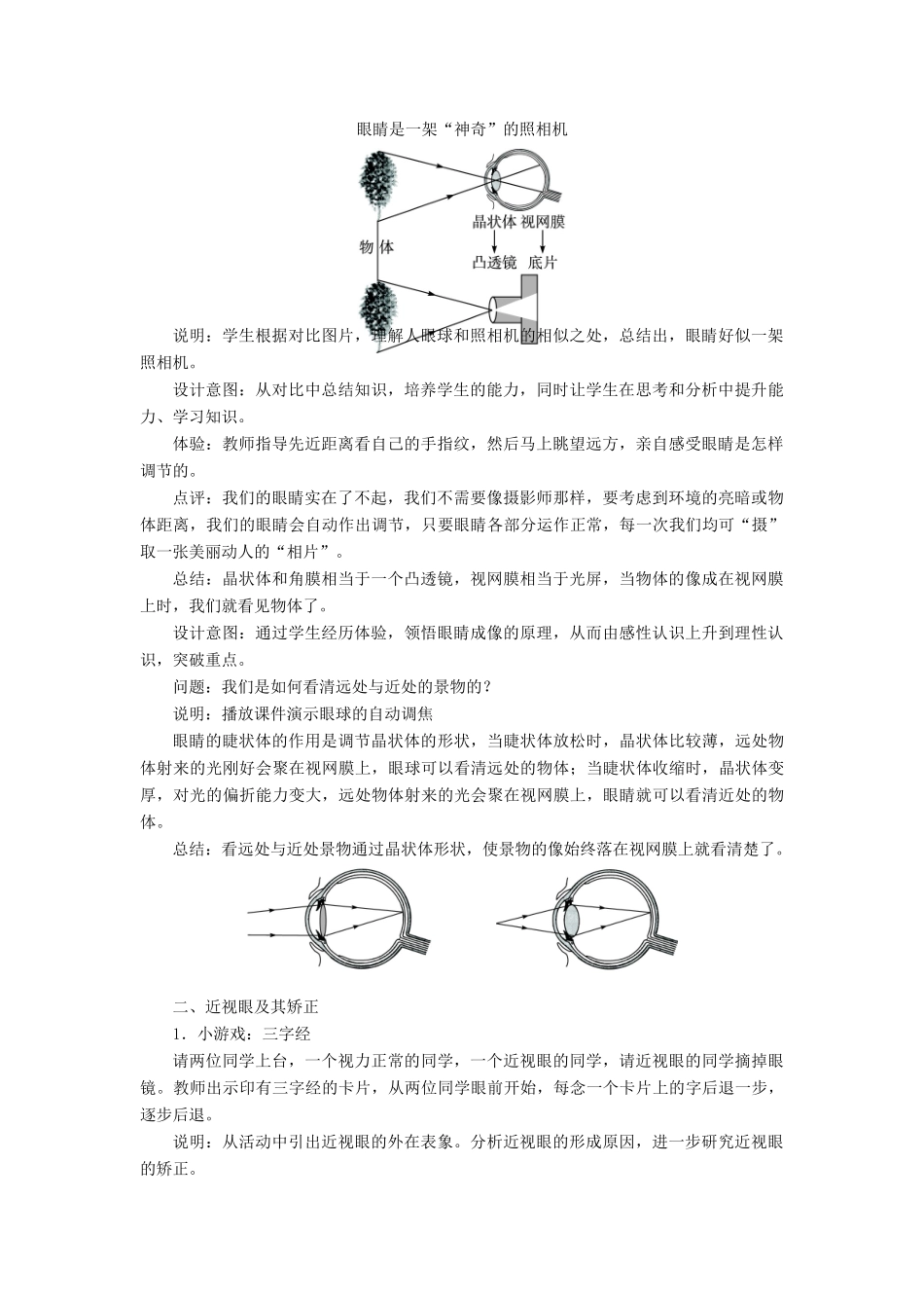 2014年秋八年级物理上册 第五章 第四节 眼睛和眼镜教学设计 （新版）新人教版_第3页