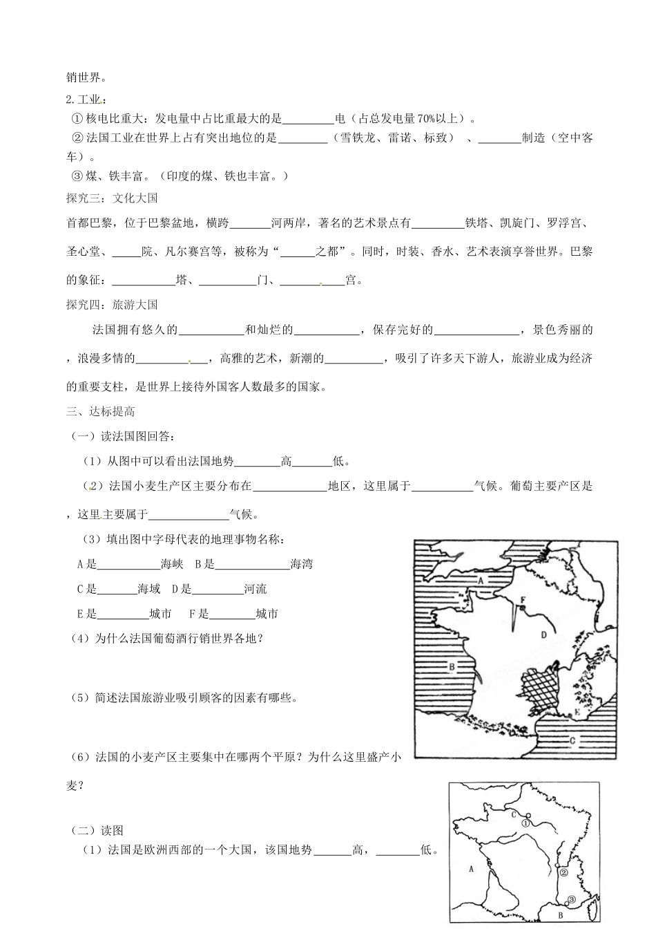 山东省胶南市隐珠街道办事处中学七年级地理下册《法国》学案_第2页