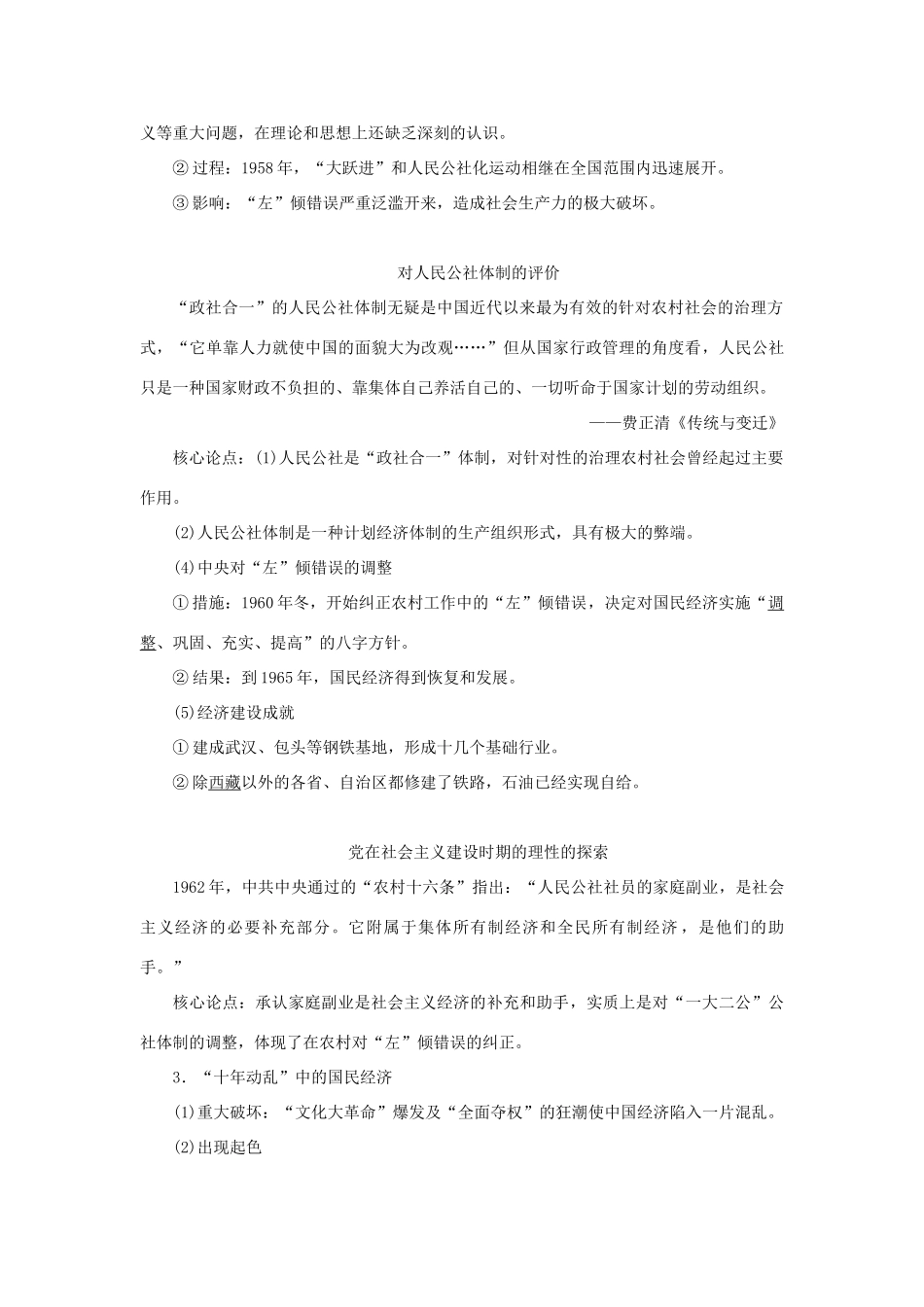 （通史版）新高考历史一轮复习 第九单元 现代中国社会主义道路在探索中曲折发展 第2讲 社会主义经济建设的探索与科教文化学案 人民版-人民版高三全册历史学案_第2页