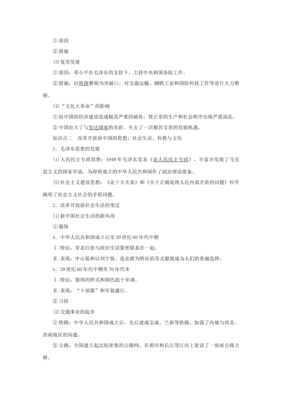 （通史版）新高考历史一轮复习 第九单元 现代中国社会主义道路在探索中曲折发展 第2讲 社会主义经济建设的探索与科教文化学案 人民版-人民版高三全册历史学案_第3页