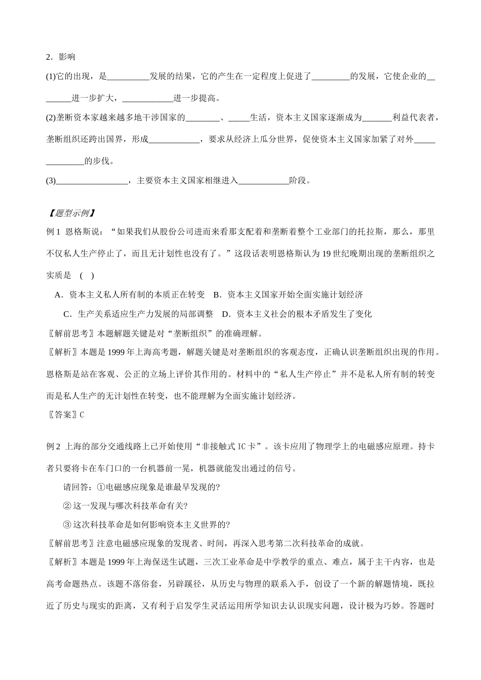 高二历史上册第二次工业革命和垄断组织学案 旧人教_第2页