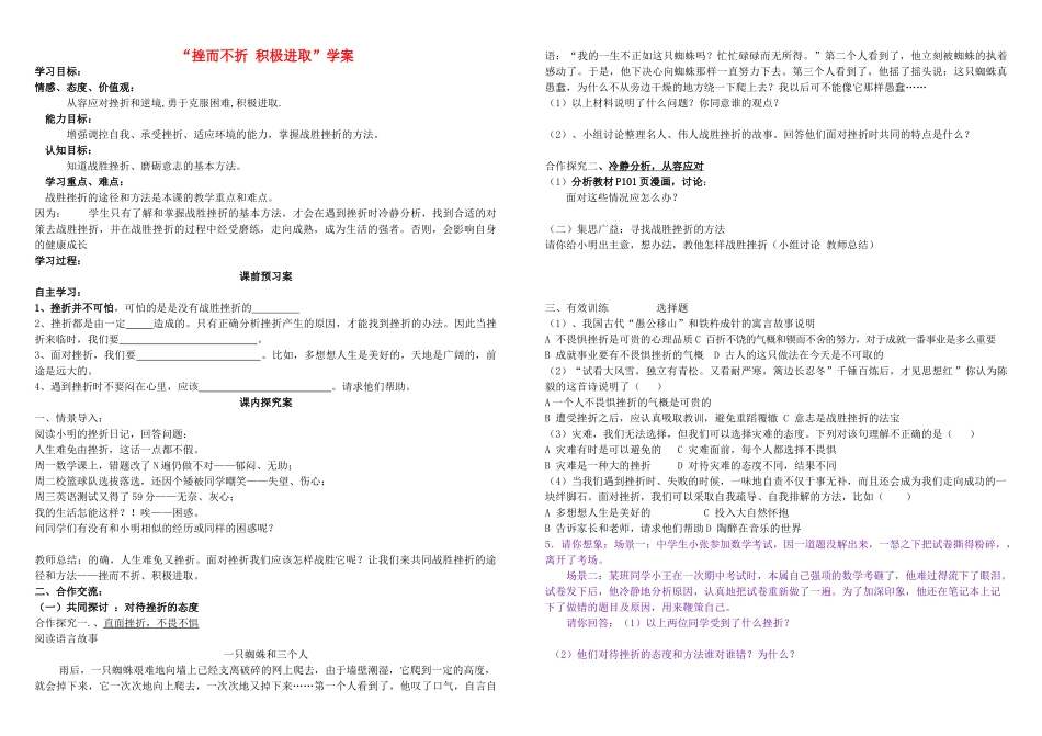 七年级政治上册 挫而不折学案 鲁教版_第1页