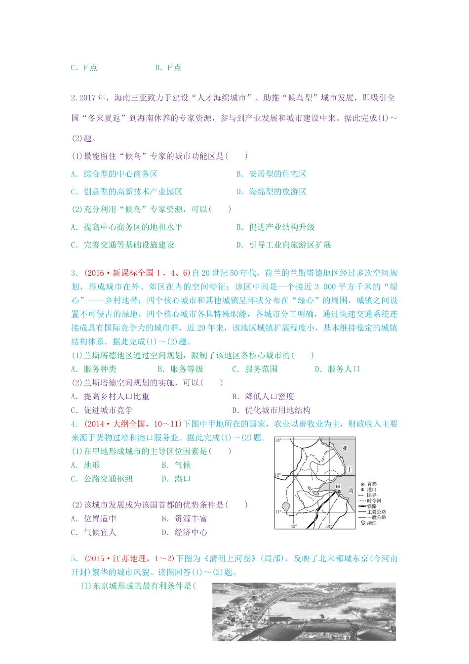 高考地理第一轮复习 专题6 微专题二十二 城市空间结构的形成思维导图学案-人教版高三全册地理学案_第2页
