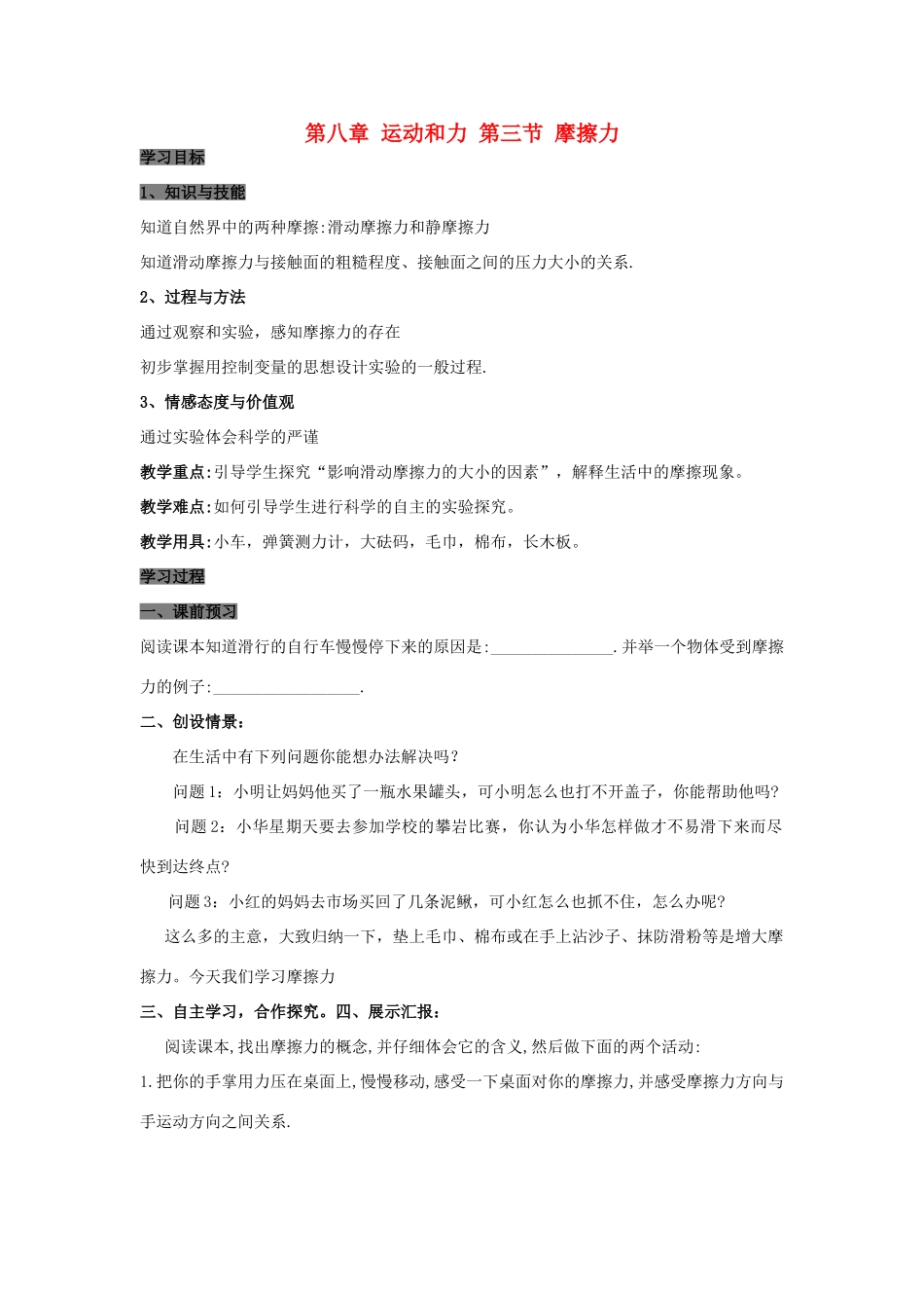 八年级物理下册 8.3 摩擦力学案2（无答案）（新版）新人教版_第1页