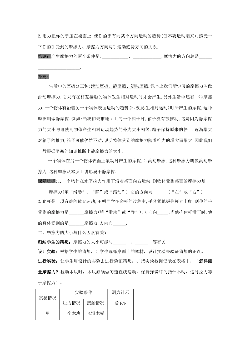 八年级物理下册 8.3 摩擦力学案2（无答案）（新版）新人教版_第2页