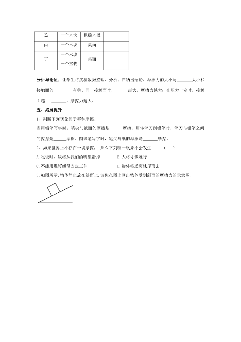 八年级物理下册 8.3 摩擦力学案2（无答案）（新版）新人教版_第3页