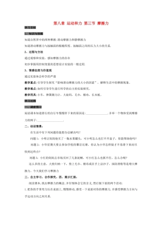 八年级物理下册 8.3 摩擦力学案2（无答案）（新版）新人教版