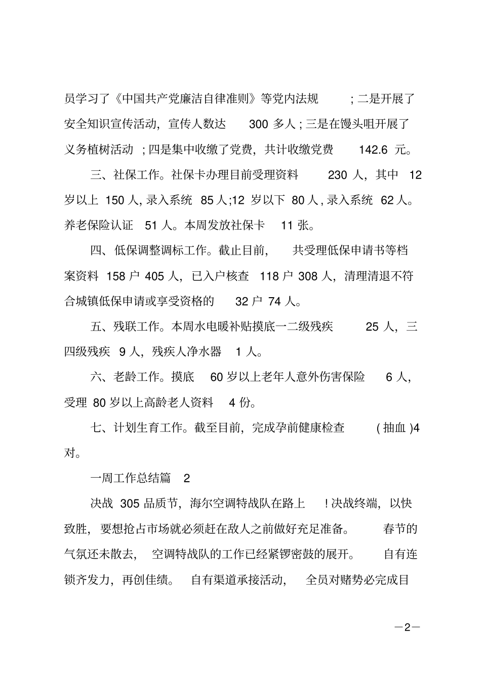 一周工作总结_25_第2页