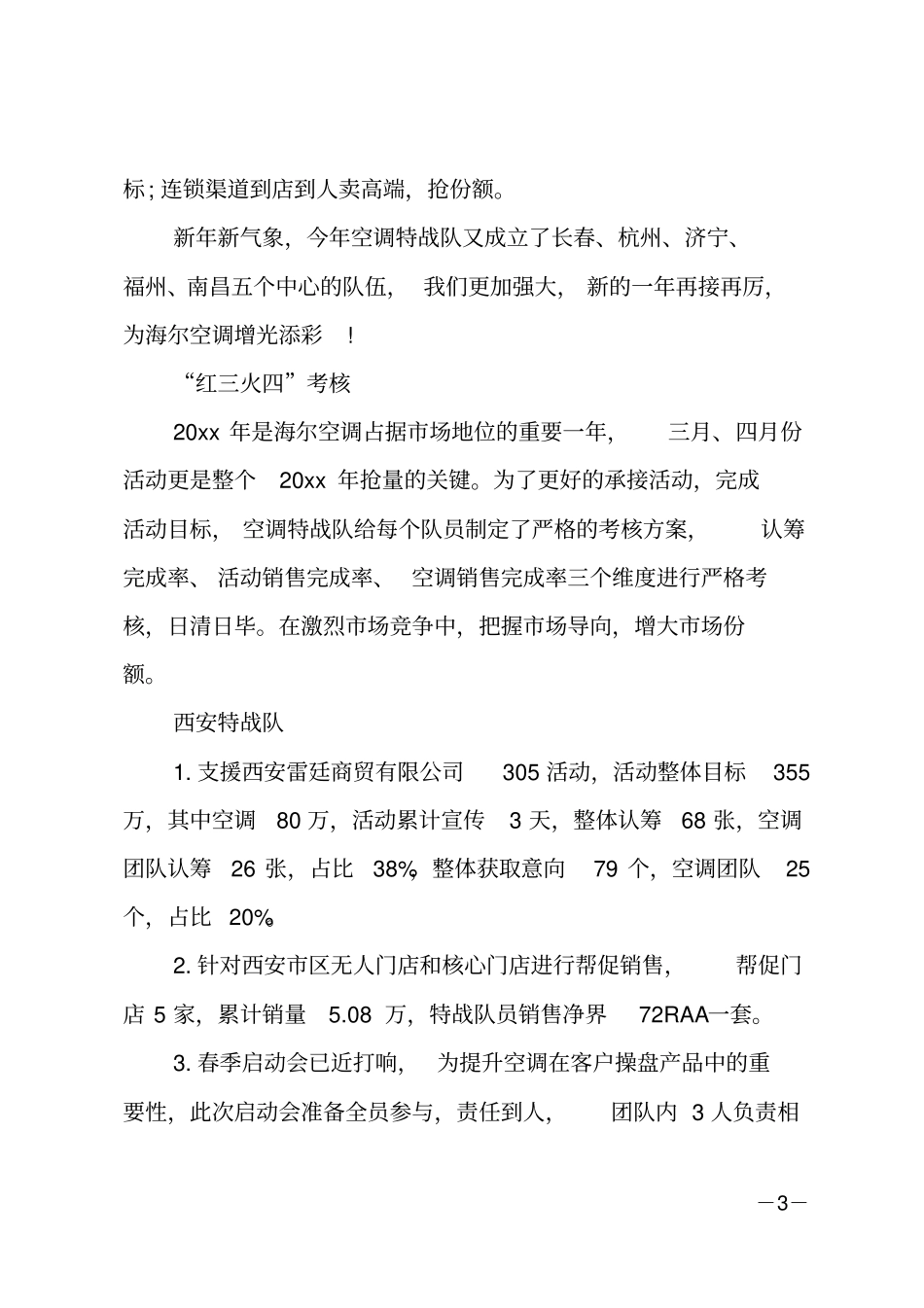 一周工作总结_25_第3页