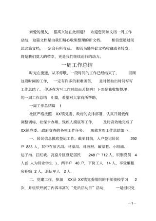 一周工作总结_25