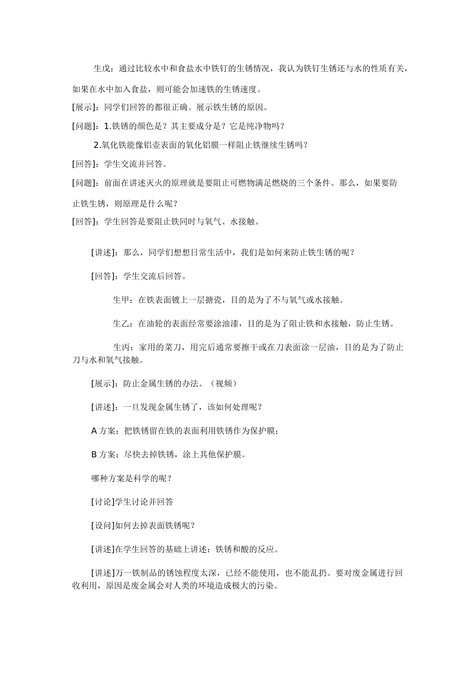九年级化学上册 5.3 金属防护和废金属回收学案（无答案） （新版）沪教版_第3页