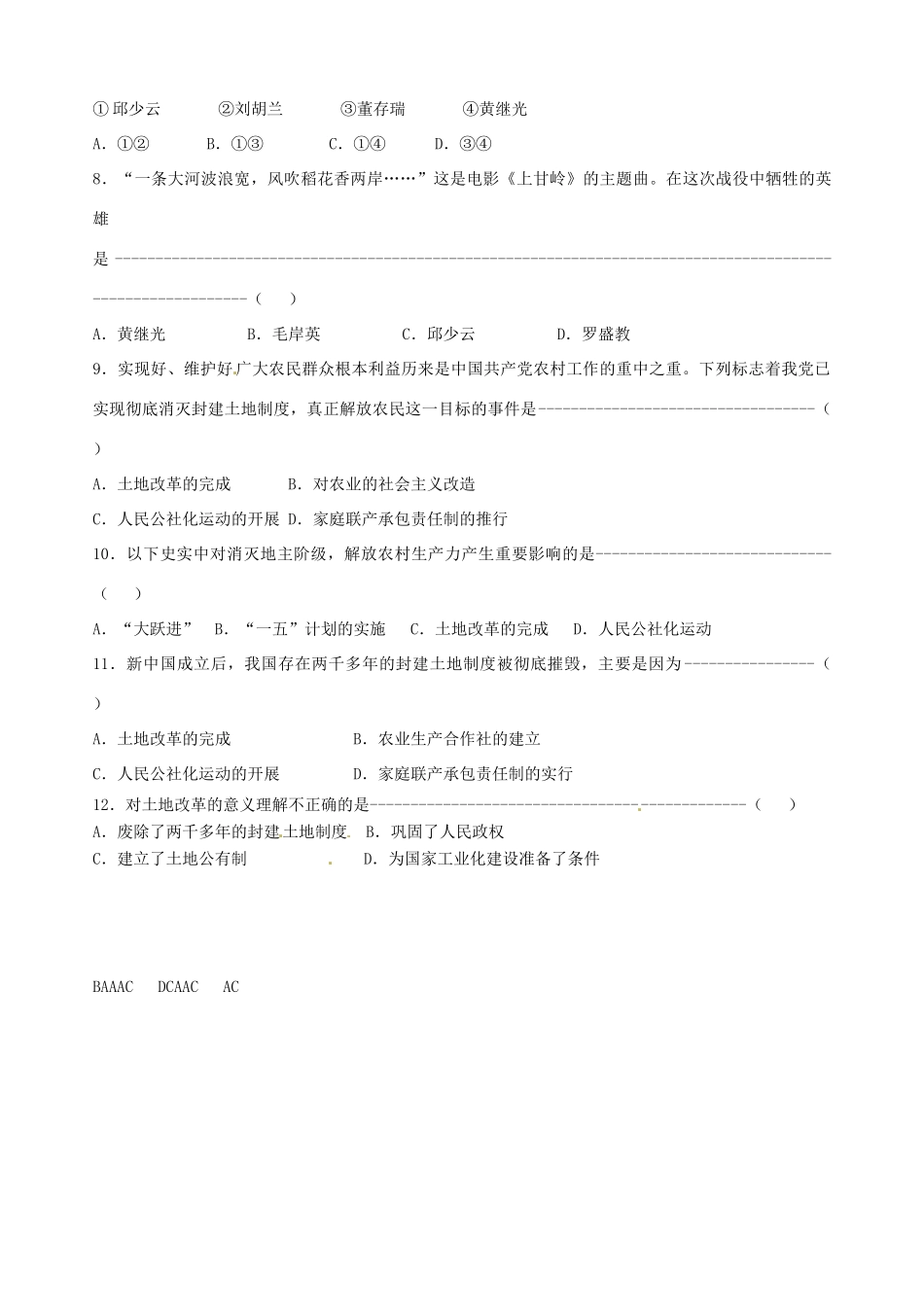 河北省承德市平安堡中学九年级历史第二轮复习《第一单元 中华人民共和国的成立和巩固》导学案 人教新课标版_第3页