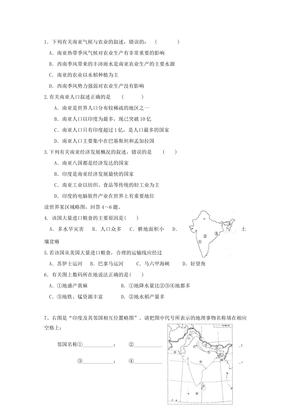 七年级地理下册 第七章 第二节 南亚（第2课时）学案 （新版）湘教版-（新版）湘教版初中七年级下册地理学案_第3页