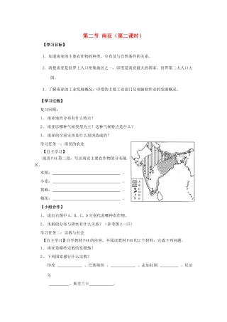 七年级地理下册 第七章 第二节 南亚（第2课时）学案 （新版）湘教版-（新版）湘教版初中七年级下册地理学案