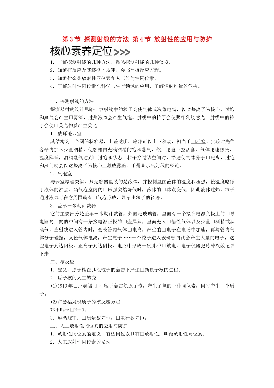 高中物理 第十九章 原子核 第3节、第4节 探测射线的方法 放射性的应用与防护学案 新人教版选修3-5-新人教版高二选修3-5物理学案_第1页