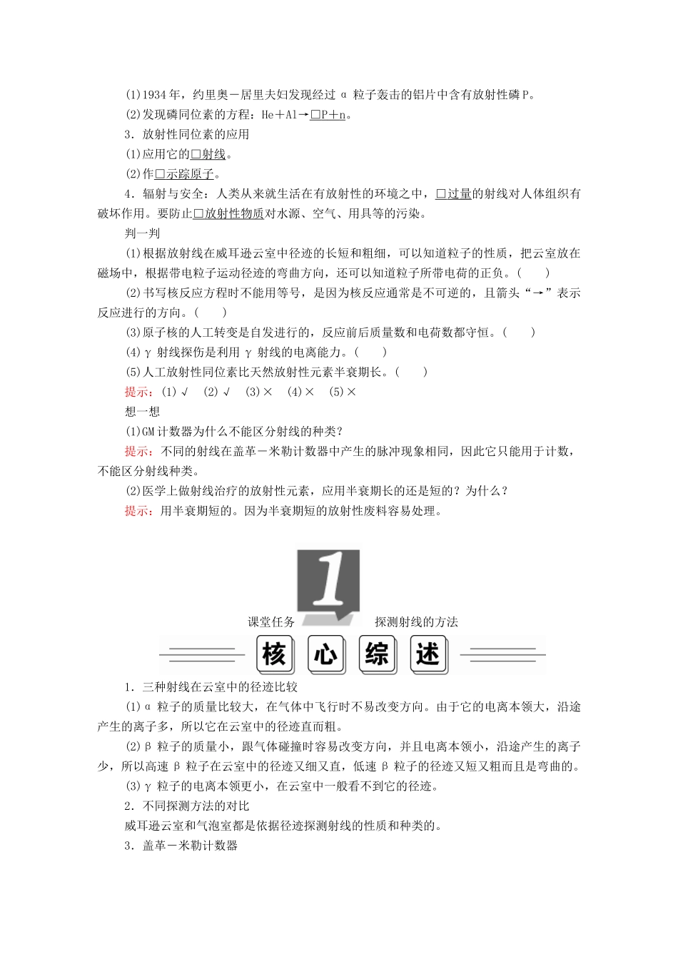 高中物理 第十九章 原子核 第3节、第4节 探测射线的方法 放射性的应用与防护学案 新人教版选修3-5-新人教版高二选修3-5物理学案_第2页