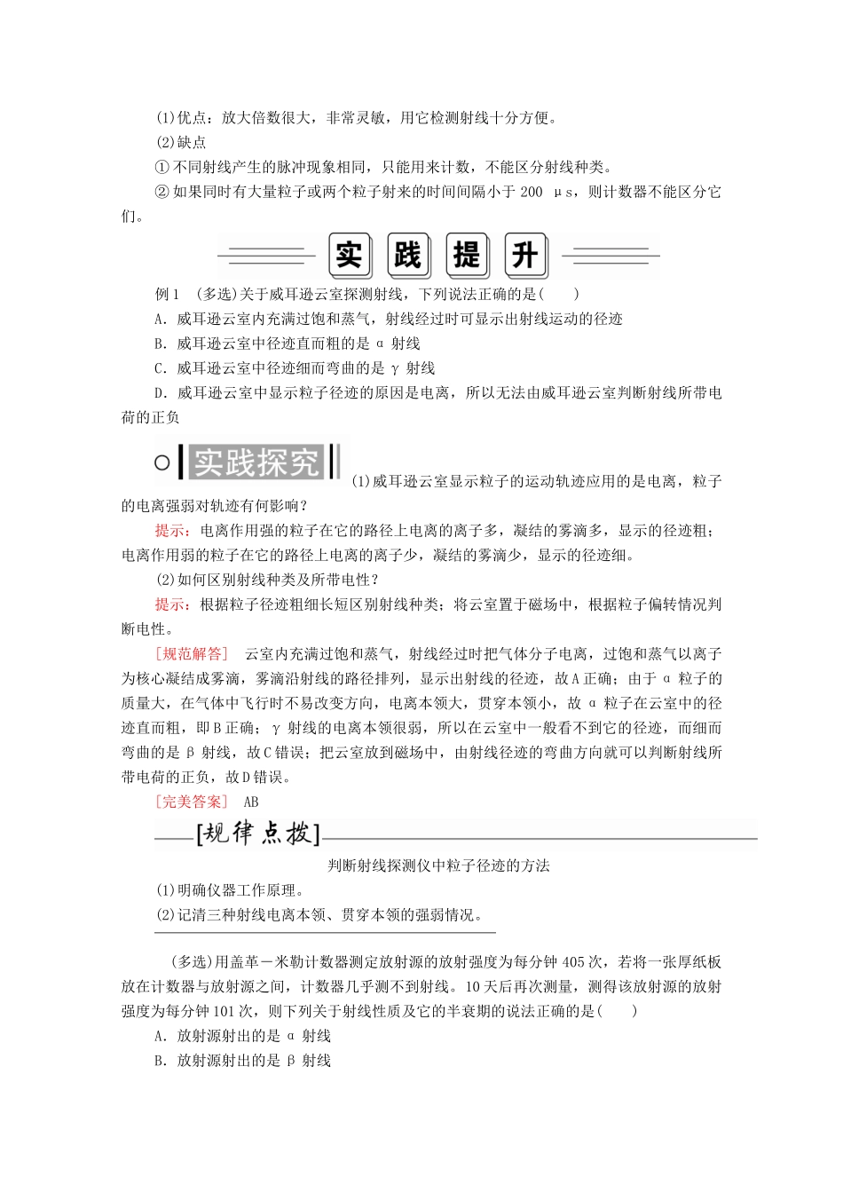 高中物理 第十九章 原子核 第3节、第4节 探测射线的方法 放射性的应用与防护学案 新人教版选修3-5-新人教版高二选修3-5物理学案_第3页