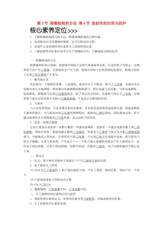 高中物理 第十九章 原子核 第3节、第4节 探测射线的方法 放射性的应用与防护学案 新人教版选修3-5-新人教版高二选修3-5物理学案