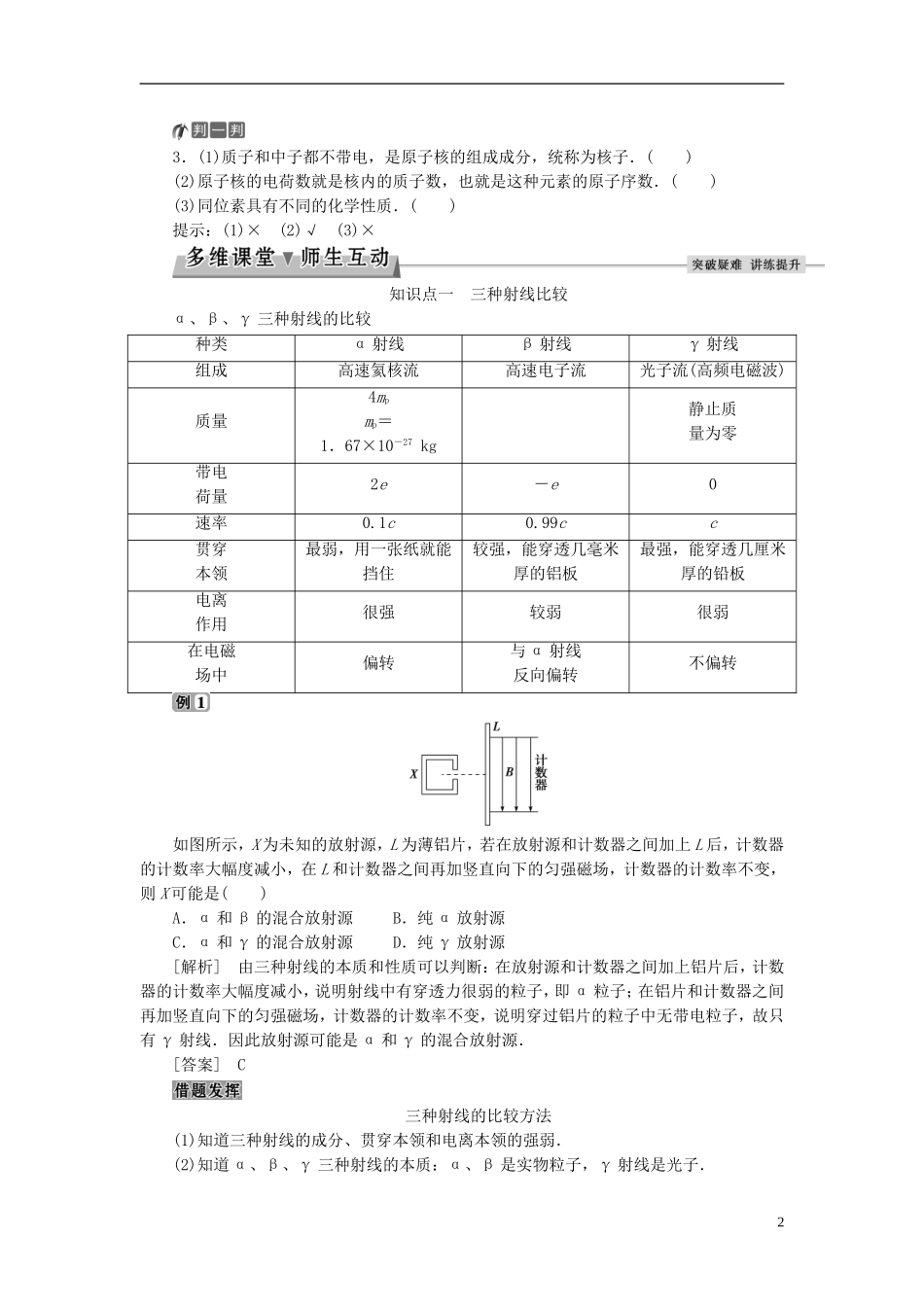 高中物理 第十九章 原子核 第1节 原子核的组成教师用书 新人教版选修3-5-新人教版高二选修3-5物理学案_第2页