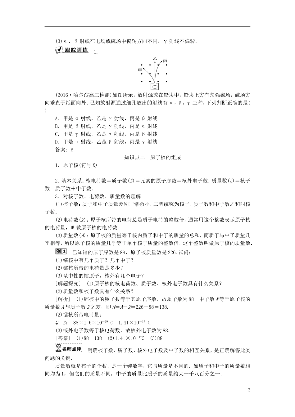 高中物理 第十九章 原子核 第1节 原子核的组成教师用书 新人教版选修3-5-新人教版高二选修3-5物理学案_第3页