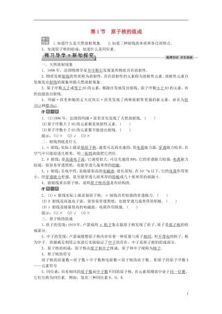 高中物理 第十九章 原子核 第1节 原子核的组成教师用书 新人教版选修3-5-新人教版高二选修3-5物理学案