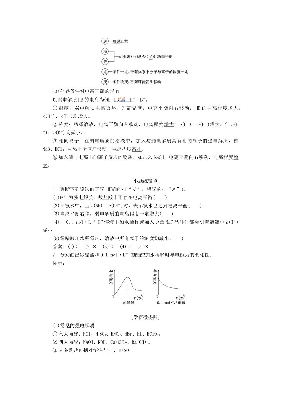 （通用版）高考化学一轮复习 第八章 第一节 弱电解质的电离平衡学案（含解析）-人教版高三全册化学学案_第2页