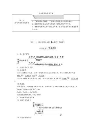 （通用版）高考化学一轮复习 第八章 第一节 弱电解质的电离平衡学案（含解析）-人教版高三全册化学学案