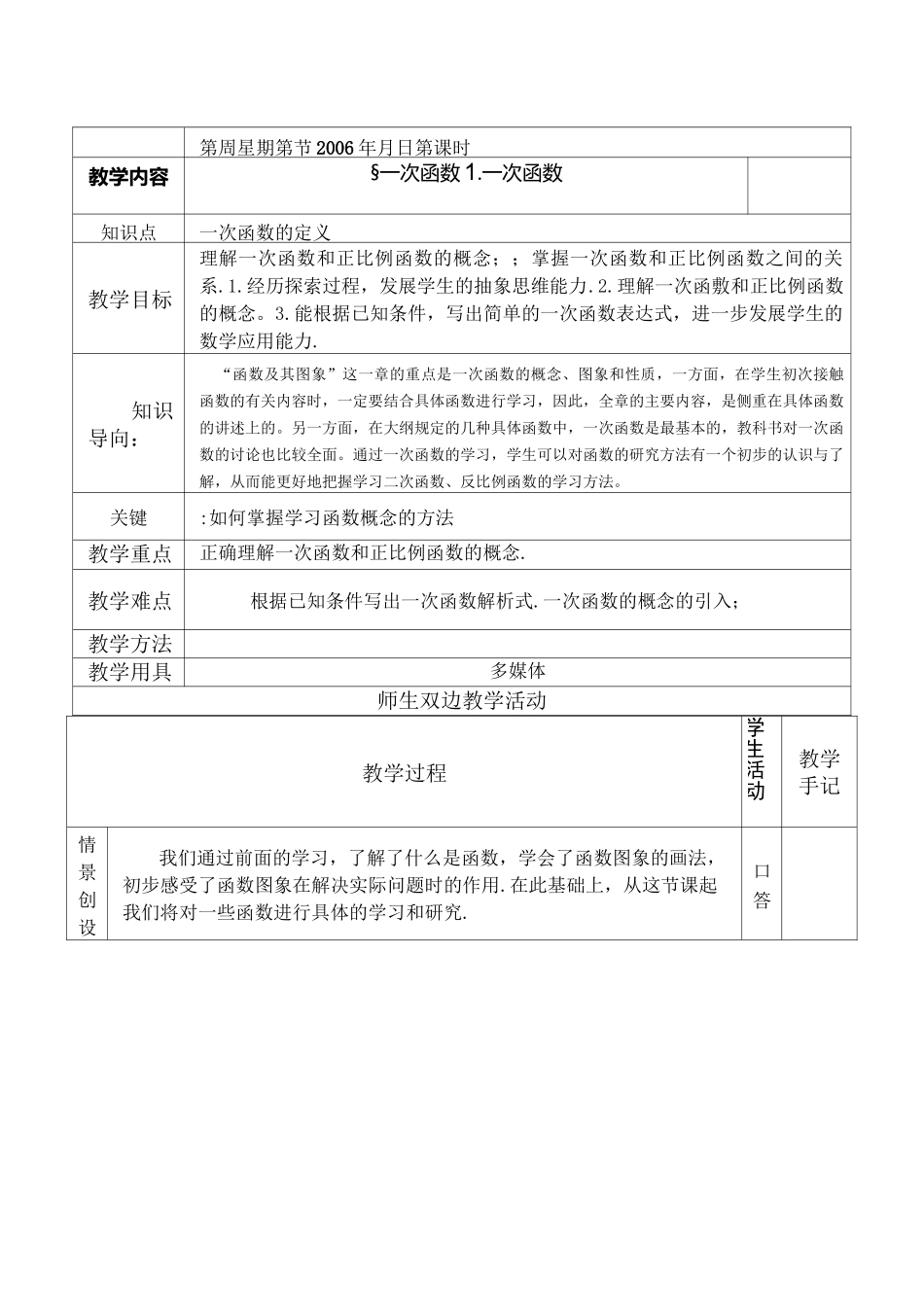 一次函数教案_第1页