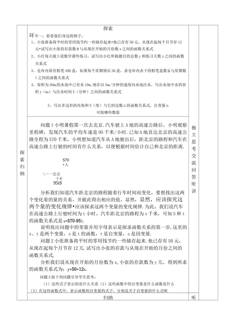 一次函数教案_第2页