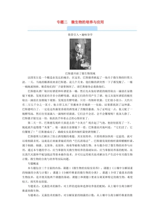 高中生物 专题二 微生物的培养与应用 课题1 微生物的实验室培养学案 新人教版选修1-新人教版高中选修1生物学案